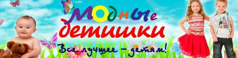 Детские распродажи и скидки