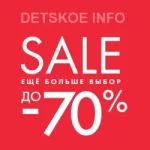 Купить детские товары на распродаже со скидкой