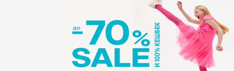Детская одежда со скидкой 70%