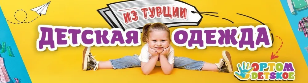 Недорогая детская одежда хорошего качества