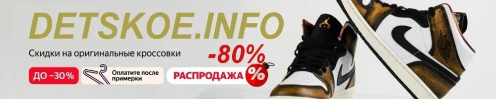 Скидки на товары для детей и выгода для магазинов