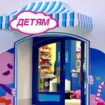 Хорошие детские магазины