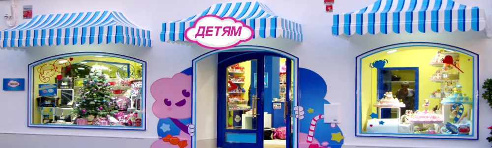 Хорошие детские магазины