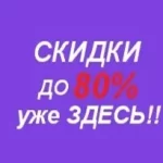 Купить недорого детские