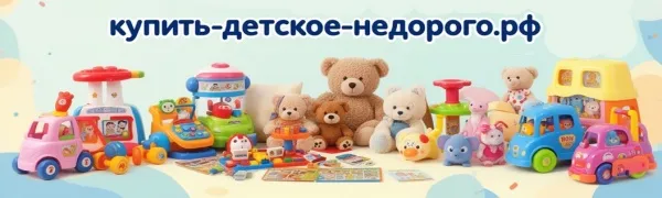 Выбирайте скидки в детских магазинах!